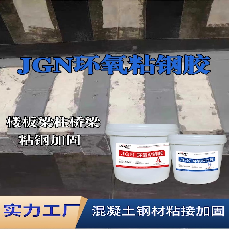 潜江JGN环氧粘钢胶